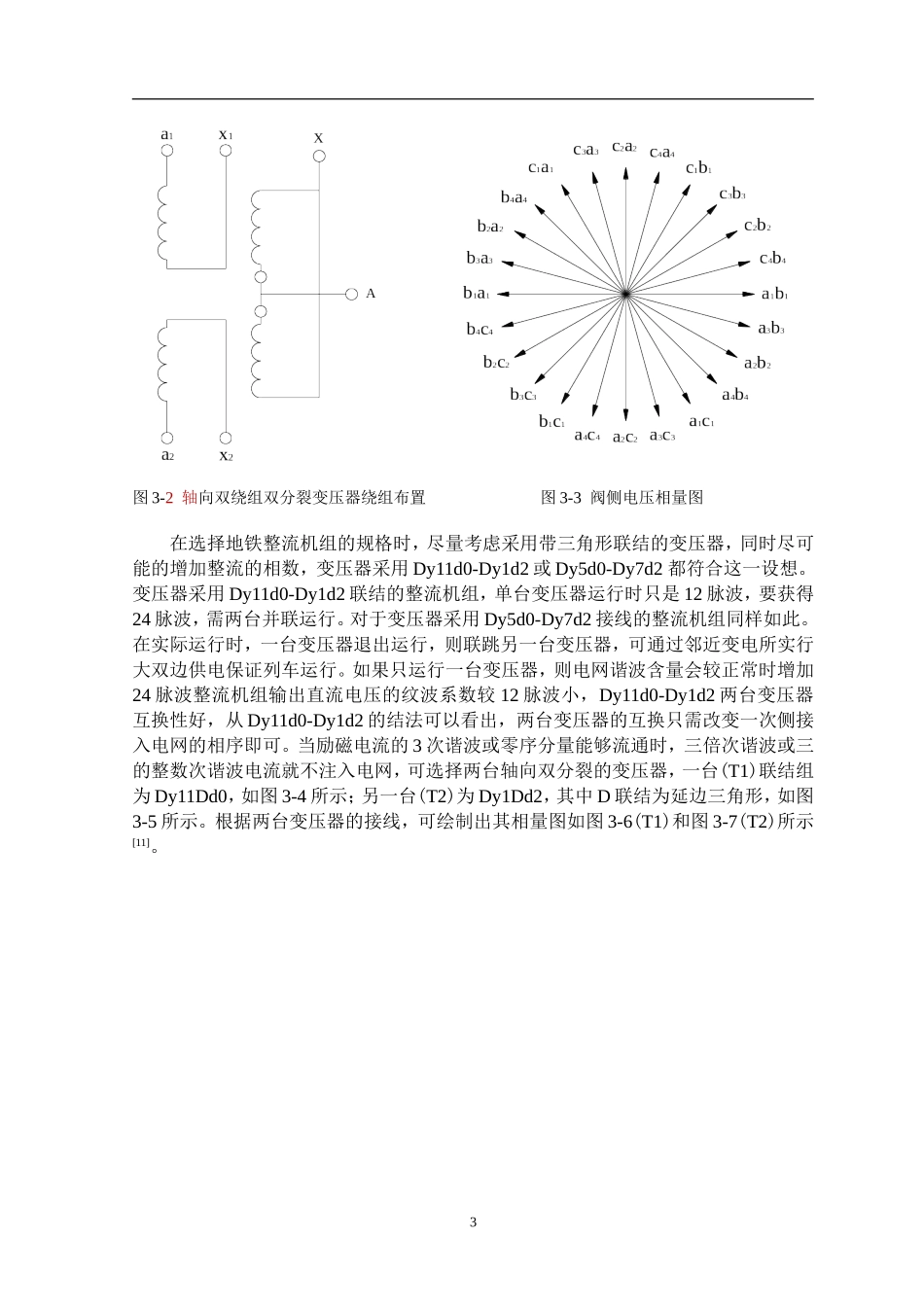 二十四脉波整流资料_第3页