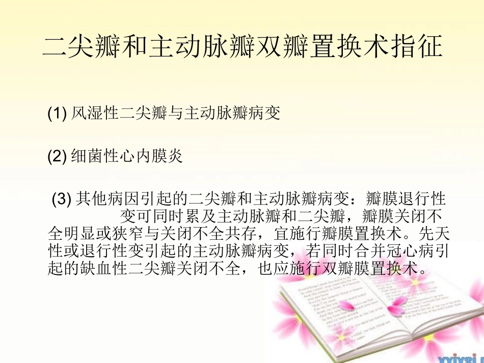 二尖瓣和主动脉瓣术_第1页