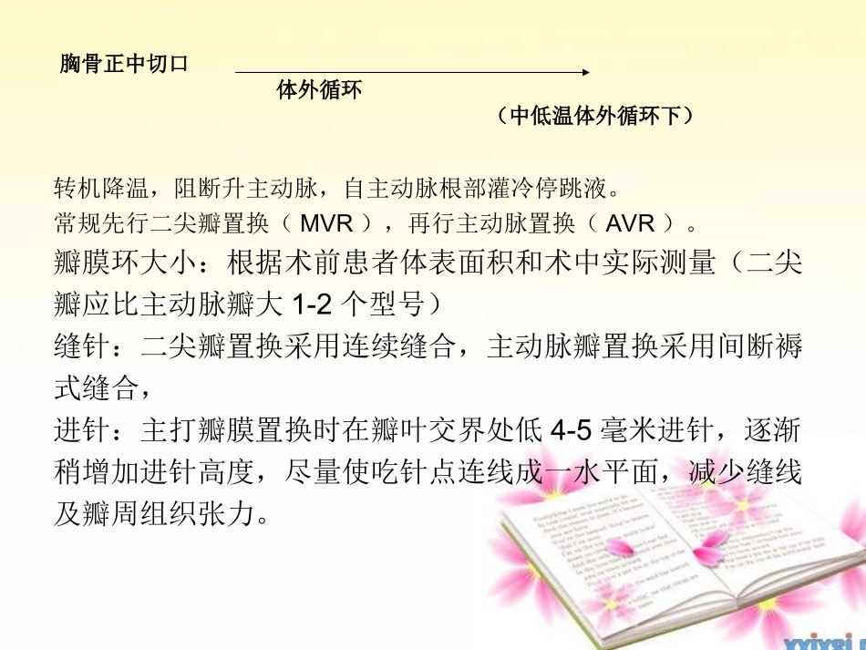 二尖瓣和主动脉瓣术_第2页