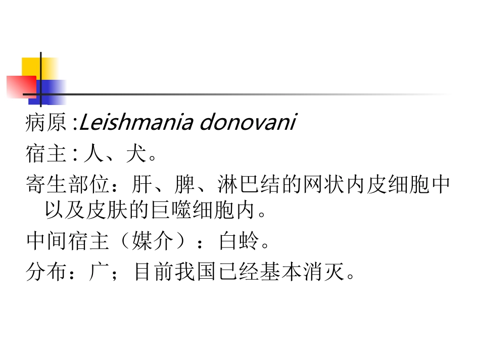 二利氏曼原虫病应用_第2页