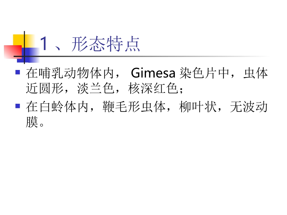 二利氏曼原虫病应用_第3页