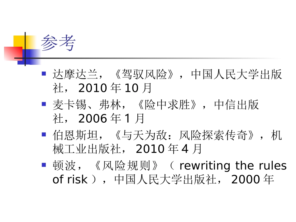 二、风险与收益(1)_第2页