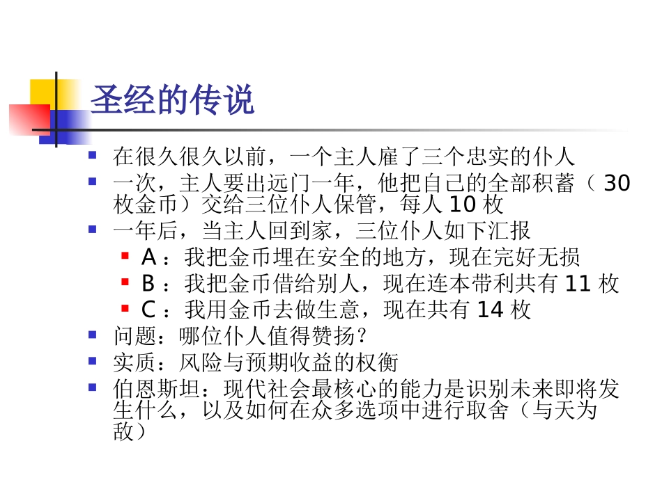 二、风险与收益(1)_第3页
