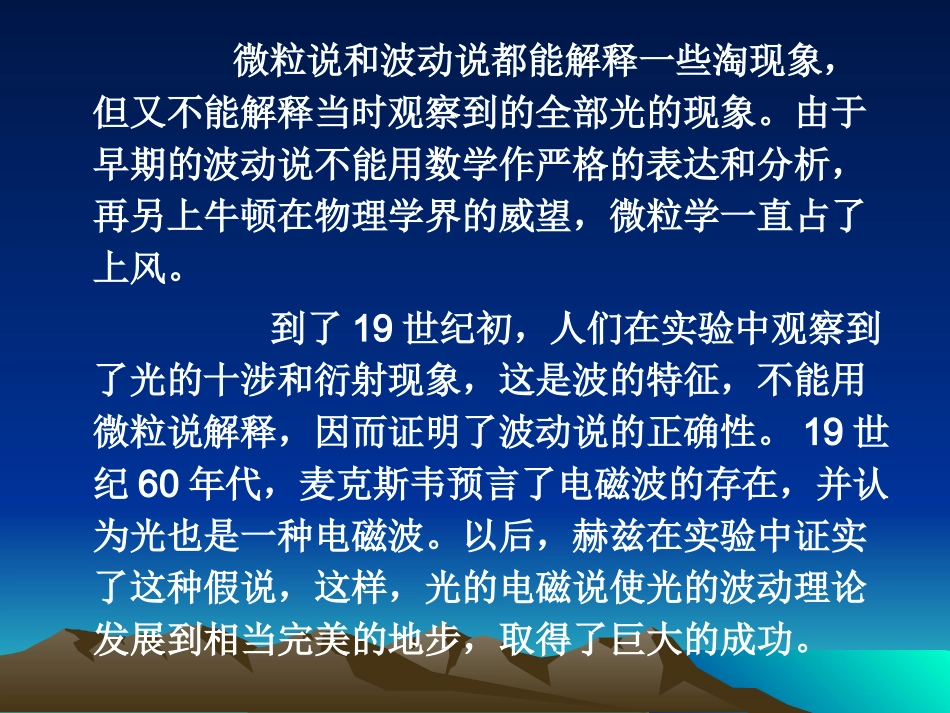 二光的本质之争_第2页