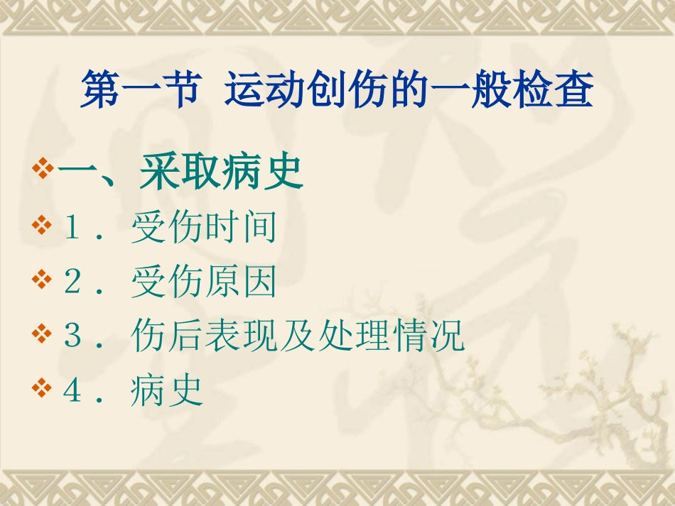 二、运动损伤检查法_第2页