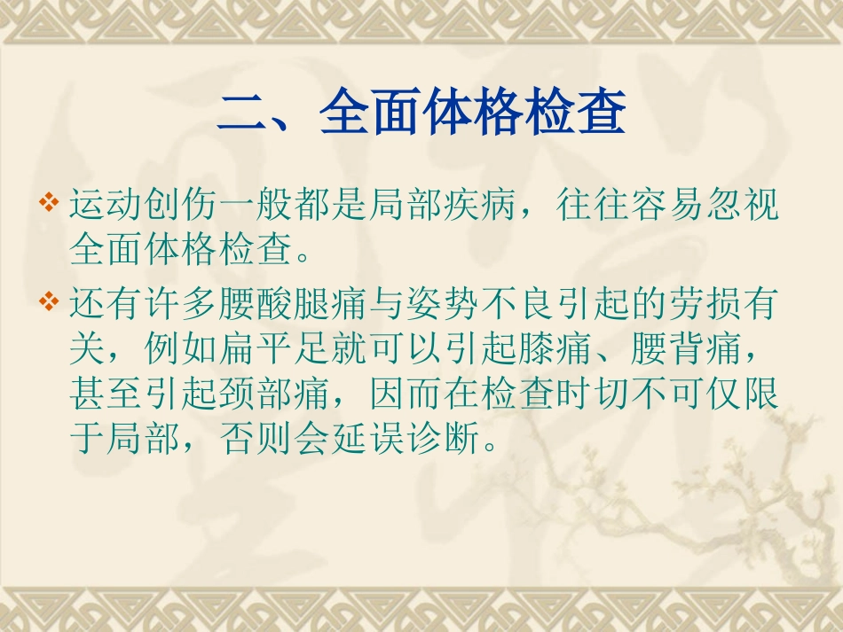 二、运动损伤检查法_第3页