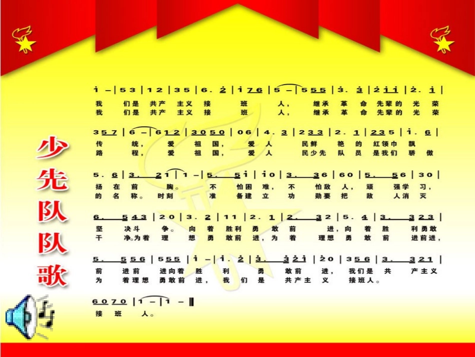 二(2)班民族精神代代传-主题班会_第2页
