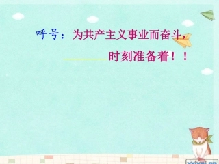 二(2)班民族精神代代传-主题班会