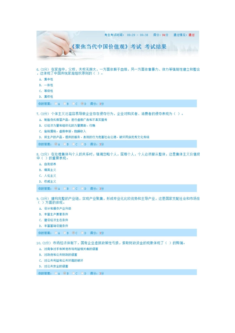 事业单位考试《聚焦当代中国价值观》94分考试答案_第2页