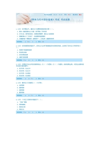 事业单位考试《聚焦当代中国价值观》94分考试答案