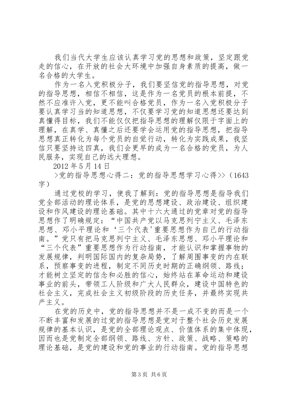 党的指导思想学习心得_第3页