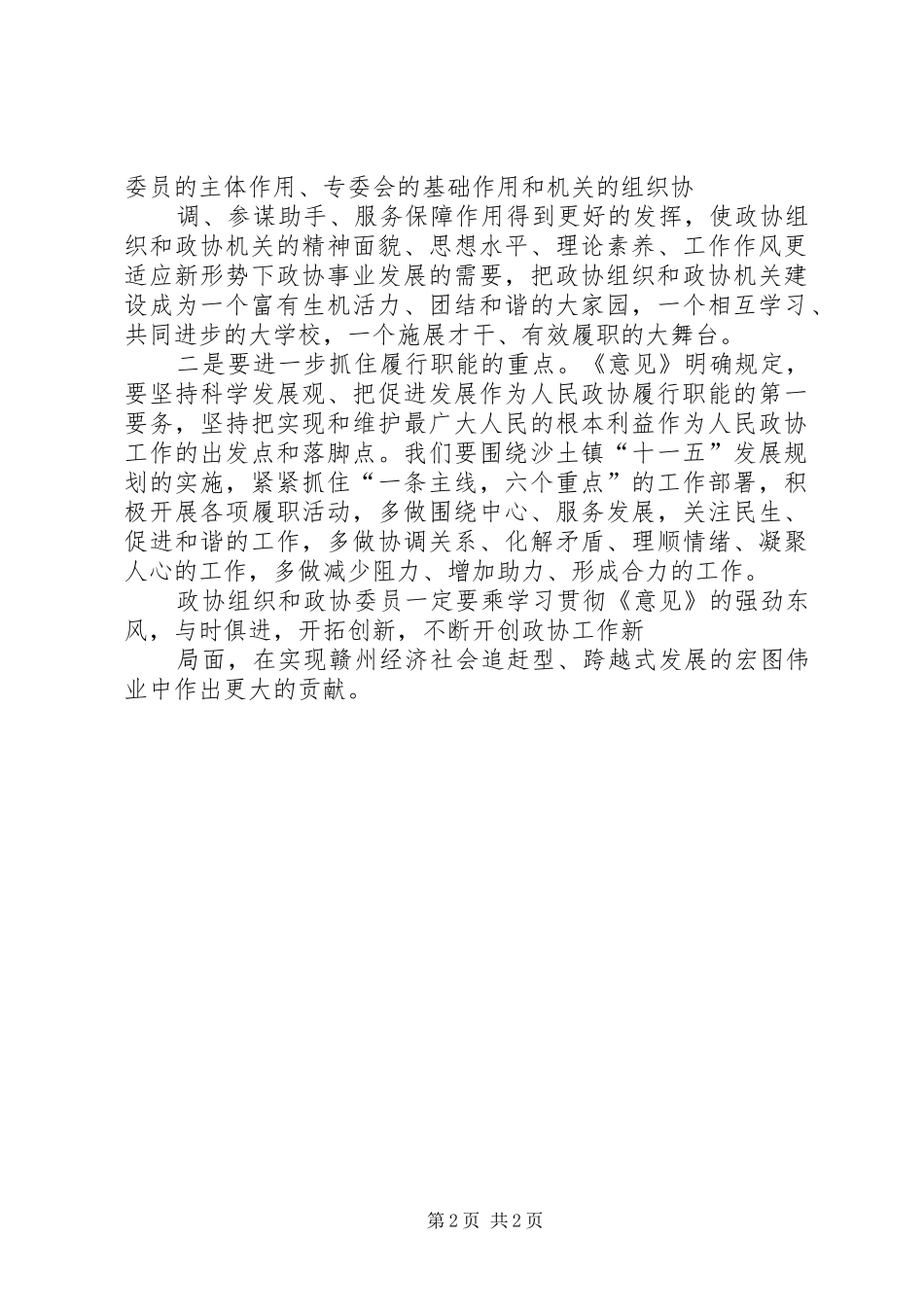 政协学习心得体会_第2页