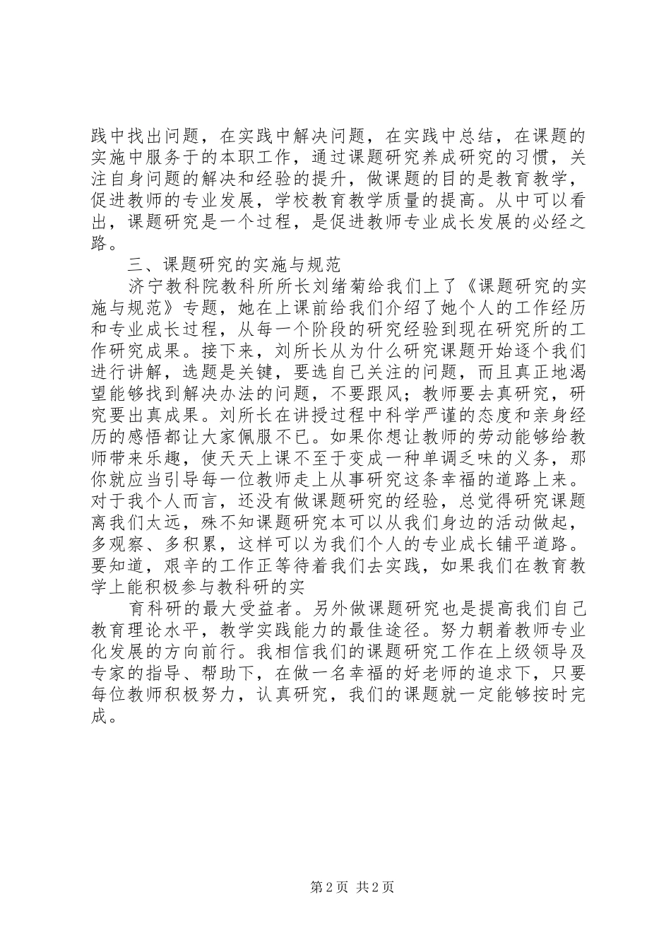 省级课题培训心得体会_3_第2页