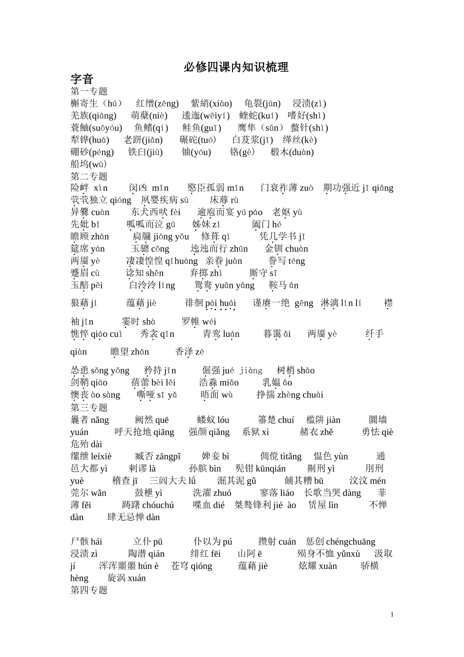 必修五课内知识梳理_第1页