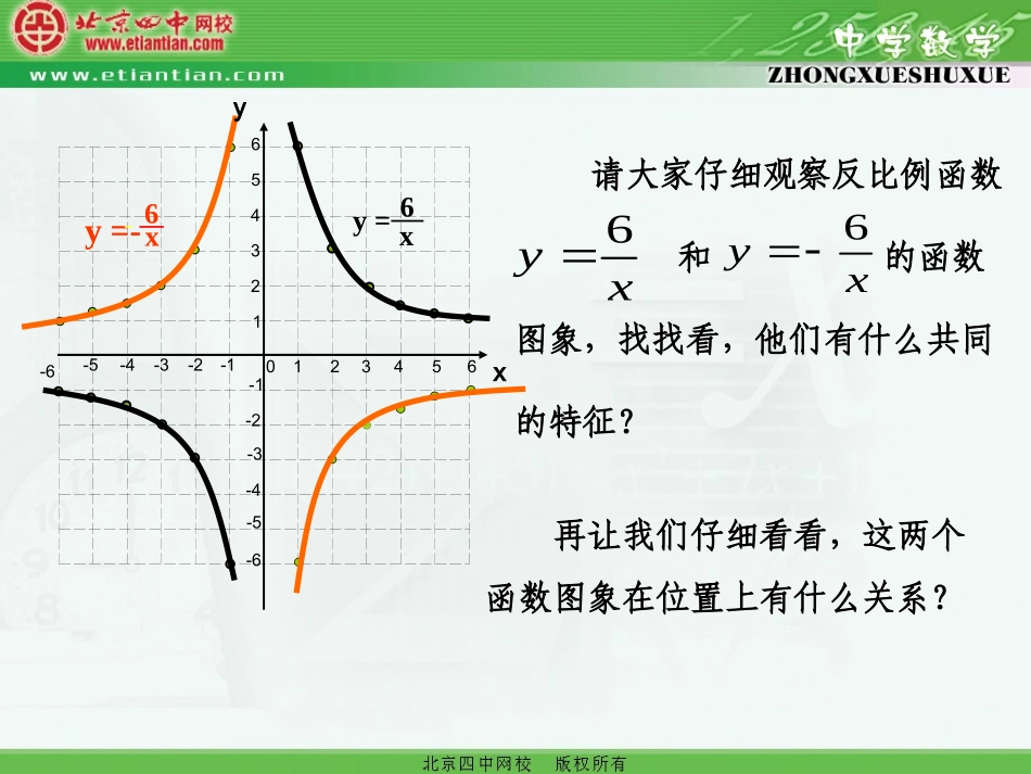 反比例函数的图象和性质课件_第3页