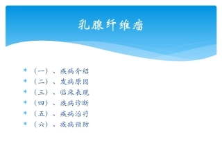 乳腺纤维腺瘤