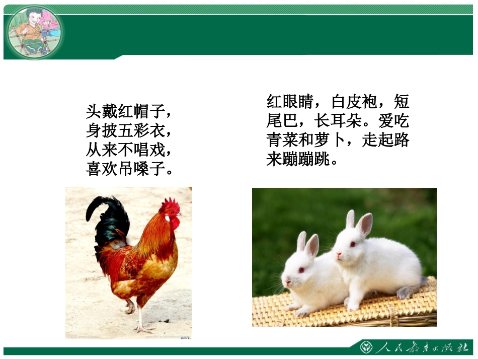 小学数学2011版本小学四年级《鸡兔同笼》-课件_第2页