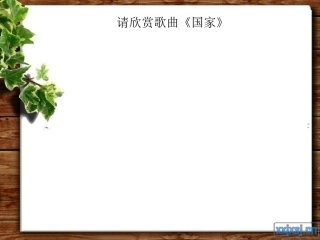 《詹天佑》PPT课件