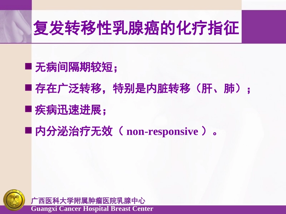 乳腺癌解救化疗_第2页