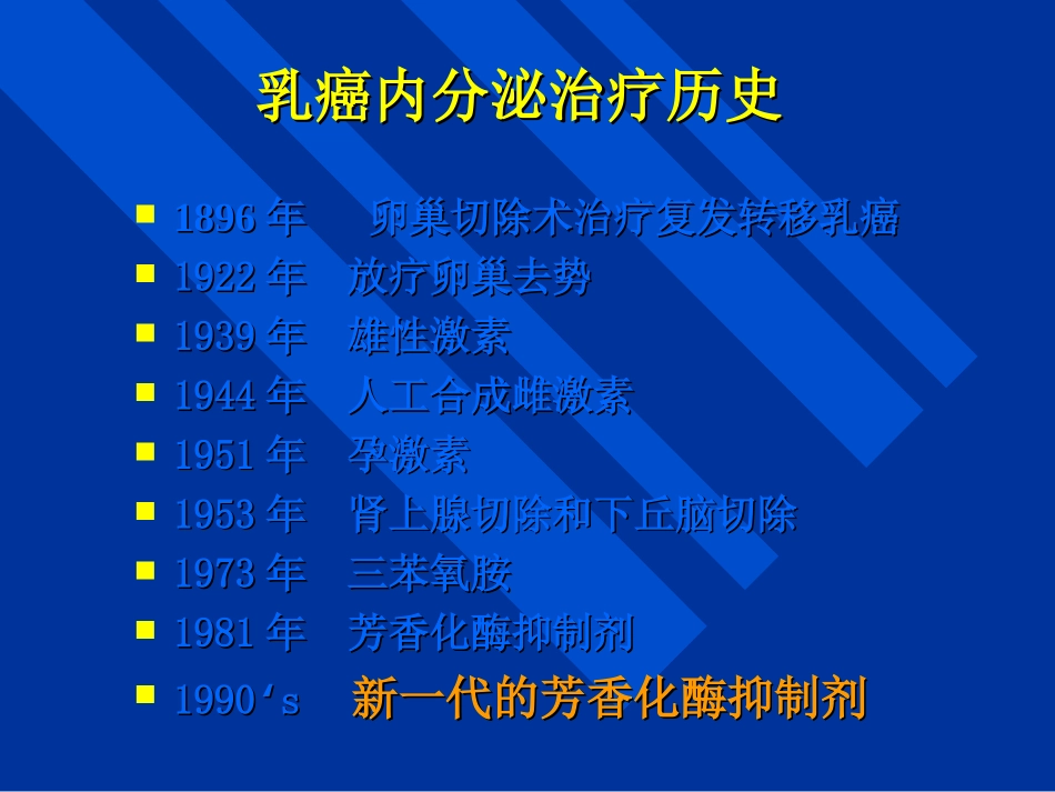 乳腺癌辅助内分泌治疗相关试验_第2页