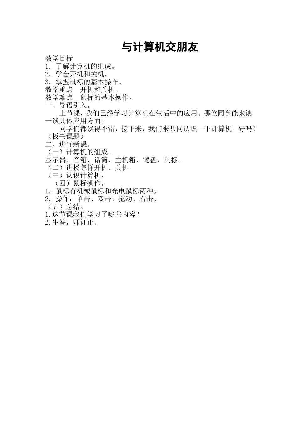 与计算机交朋友_第1页