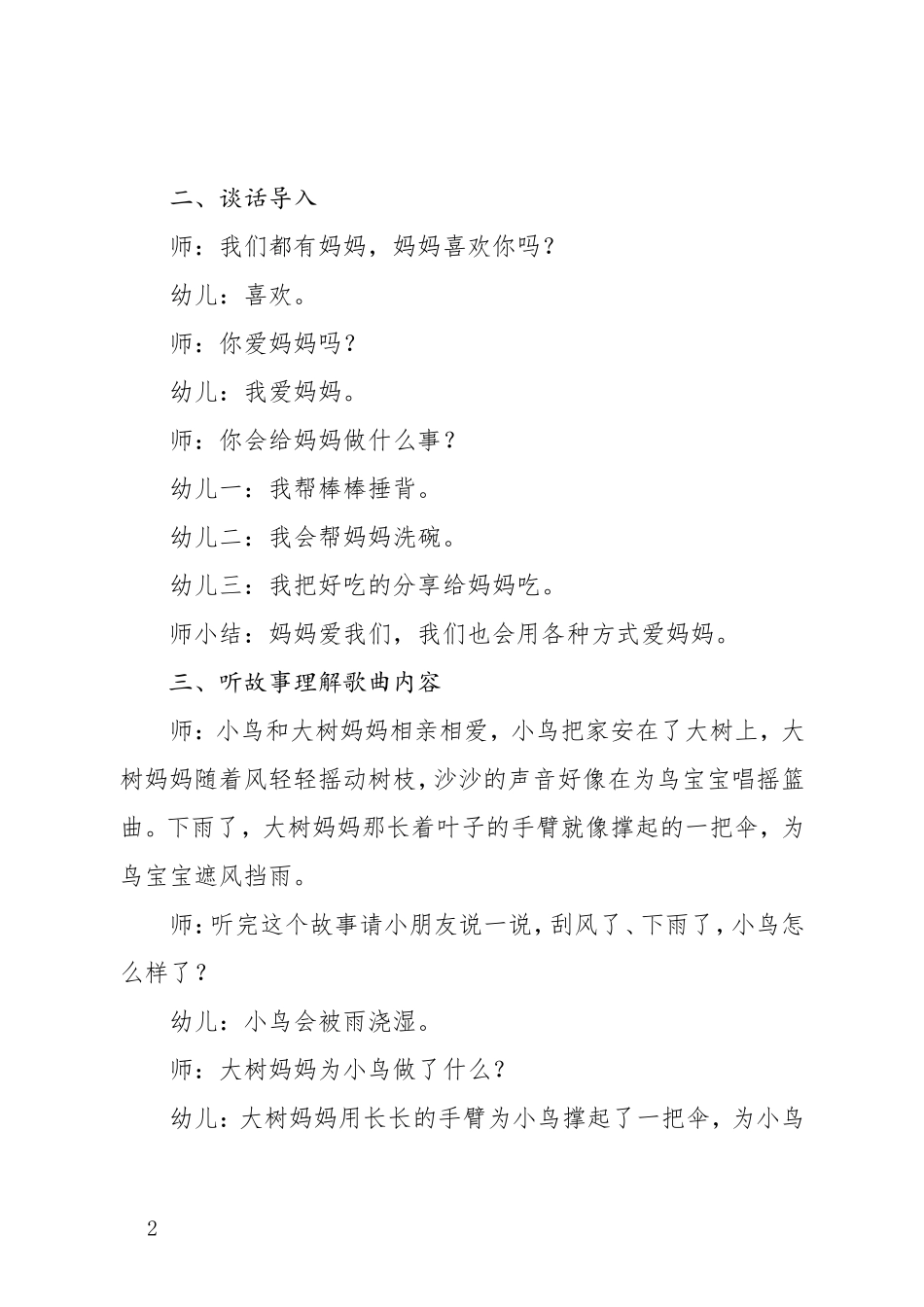树叶第二周活动实录_第2页