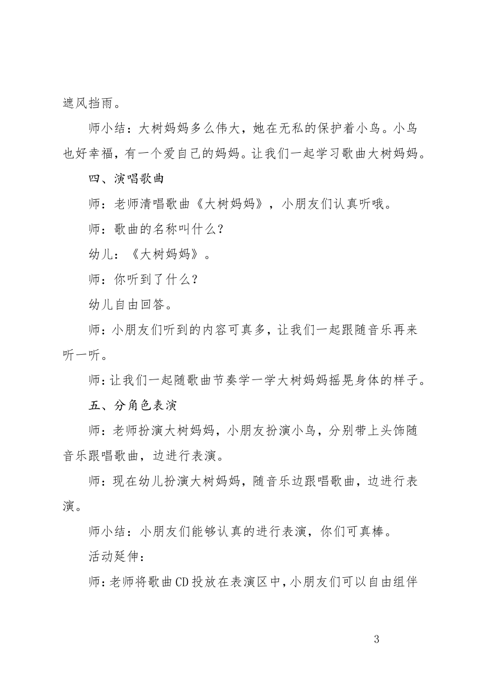 树叶第二周活动实录_第3页