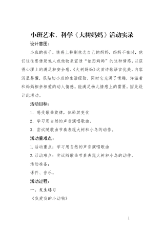 树叶第二周活动实录
