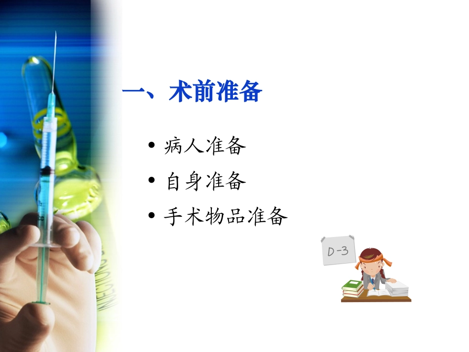 乳腺癌根治术的配合_第2页