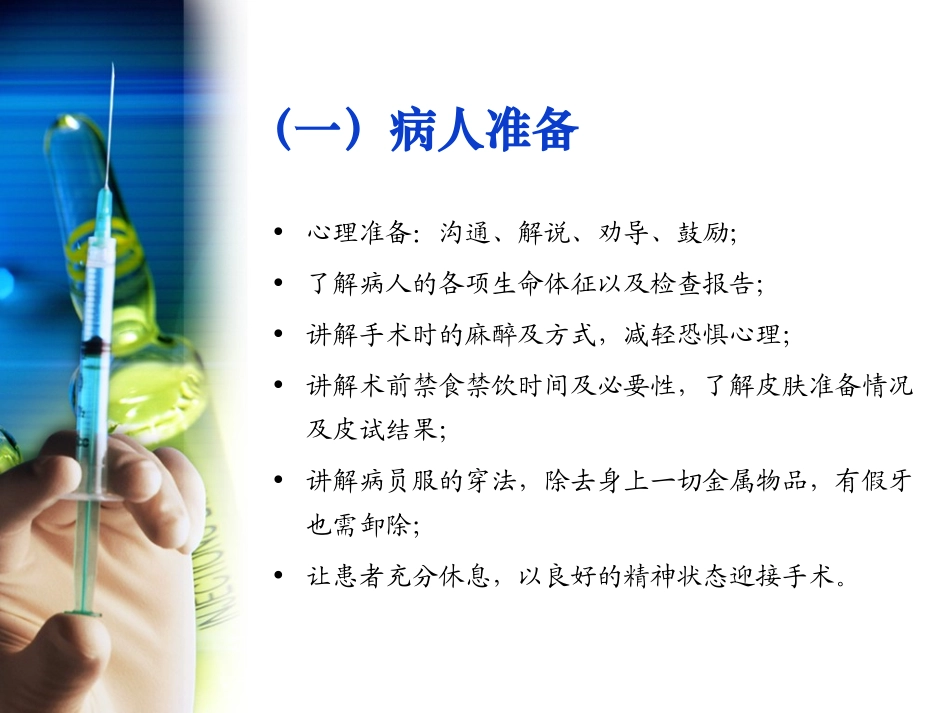 乳腺癌根治术的配合_第3页