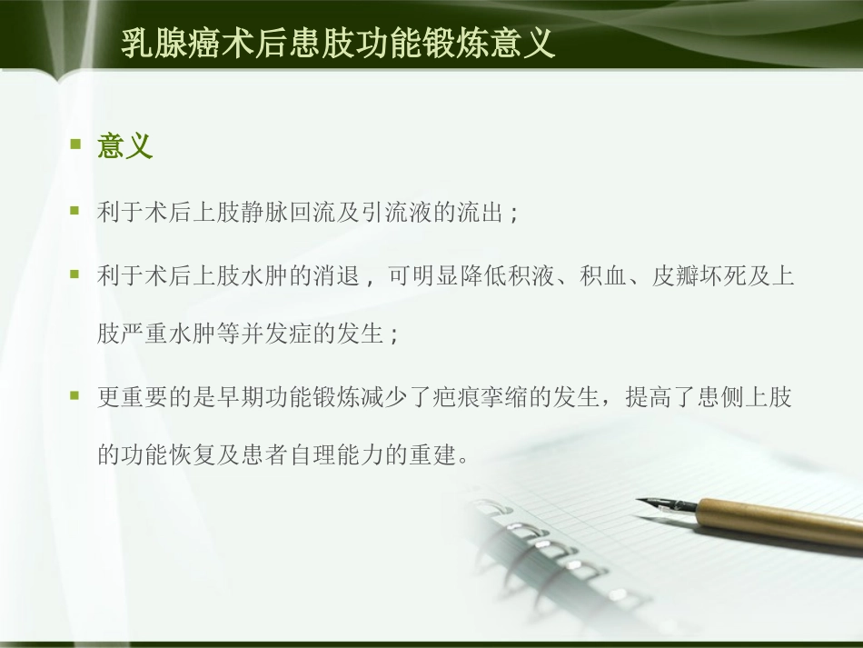 乳腺癌术后患肢功能锻炼(副本)_第3页