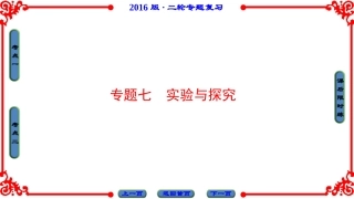 第1部分-专题7