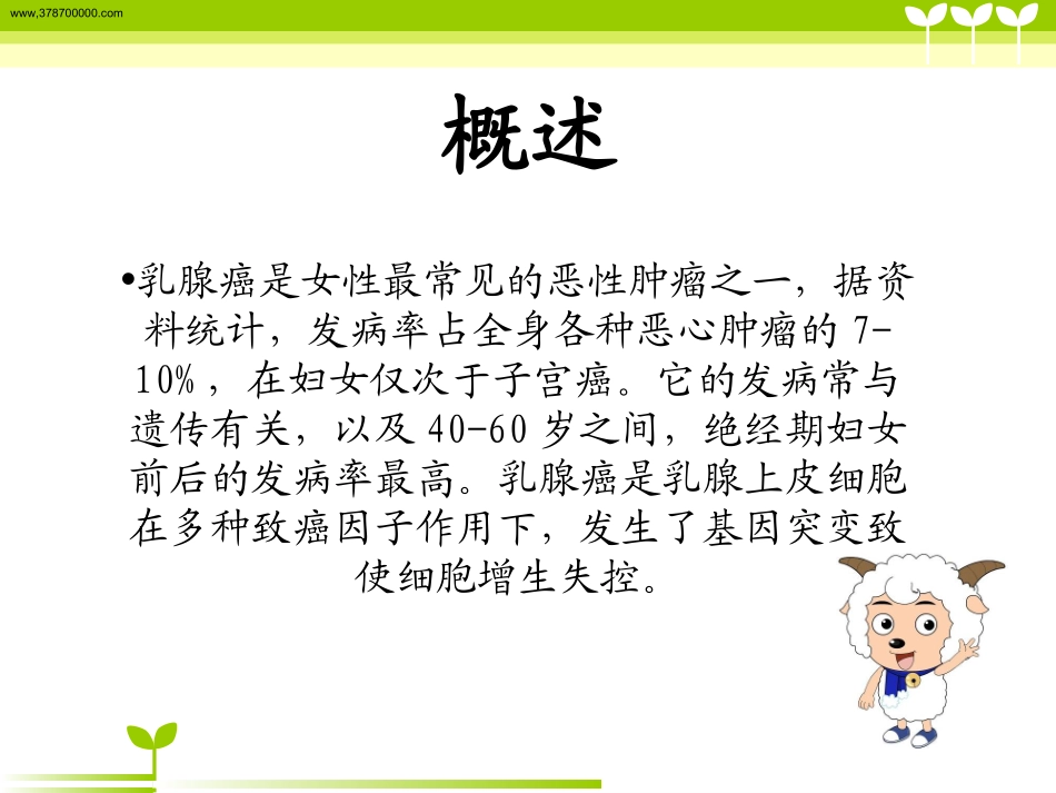 乳腺癌围手术期的剖析_第2页