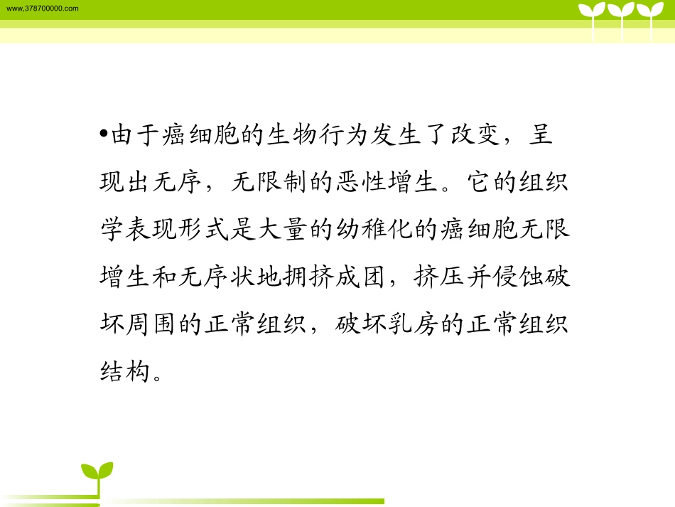 乳腺癌围手术期的剖析_第3页