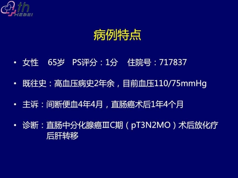 乳腺癌典型病例讨论一例._第2页