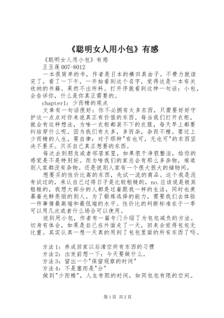 《聪明女人用小包》有感