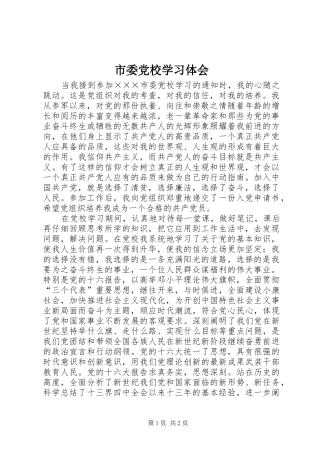 市委党校学习体会