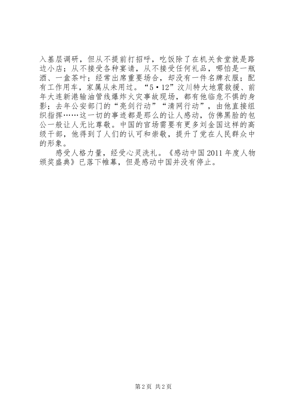 感动的力量心得体会_第2页