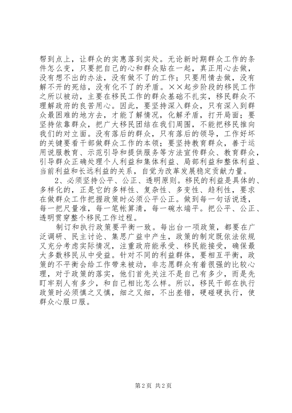 水电站移民工作心得体会_第2页