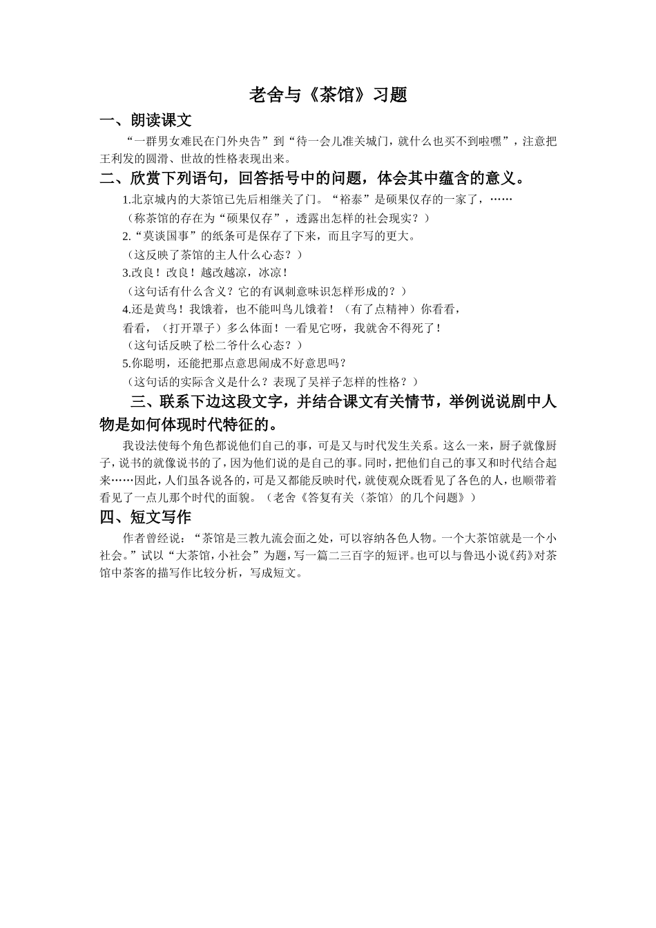 老舍与《茶馆》习题2_第1页