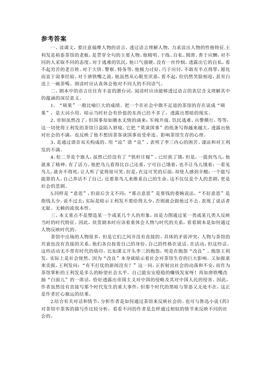 老舍与《茶馆》习题2_第2页