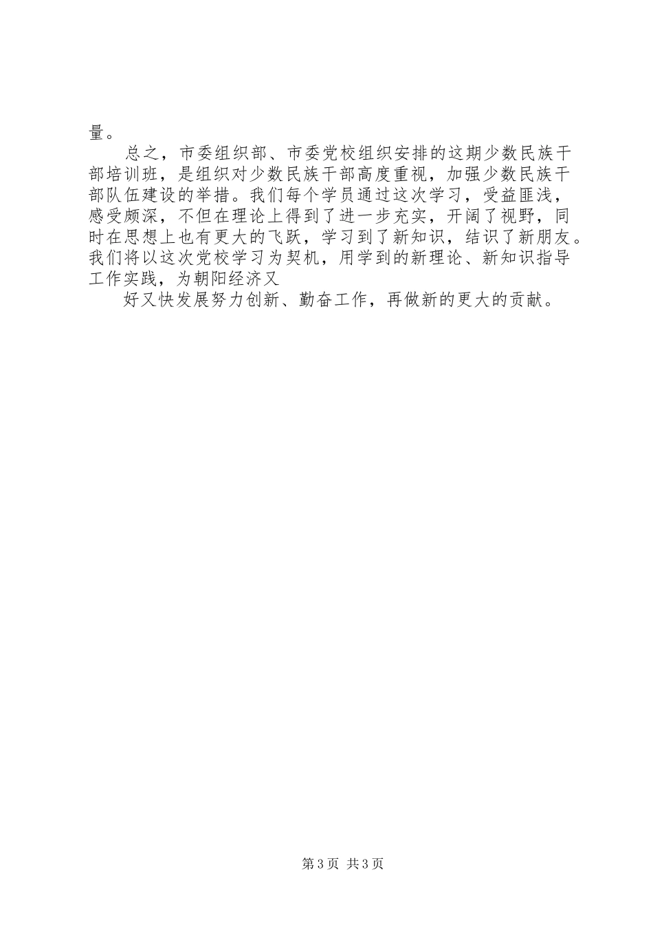 少数民族文化学习心得体会_第3页