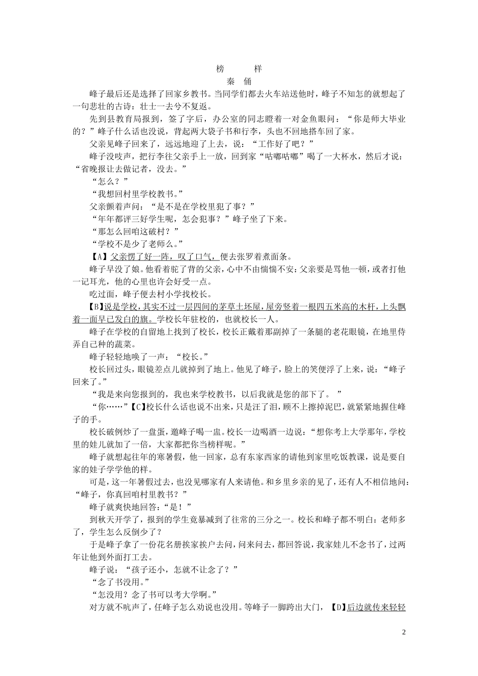 中考语文卷汇编之记叙文阅读_第2页