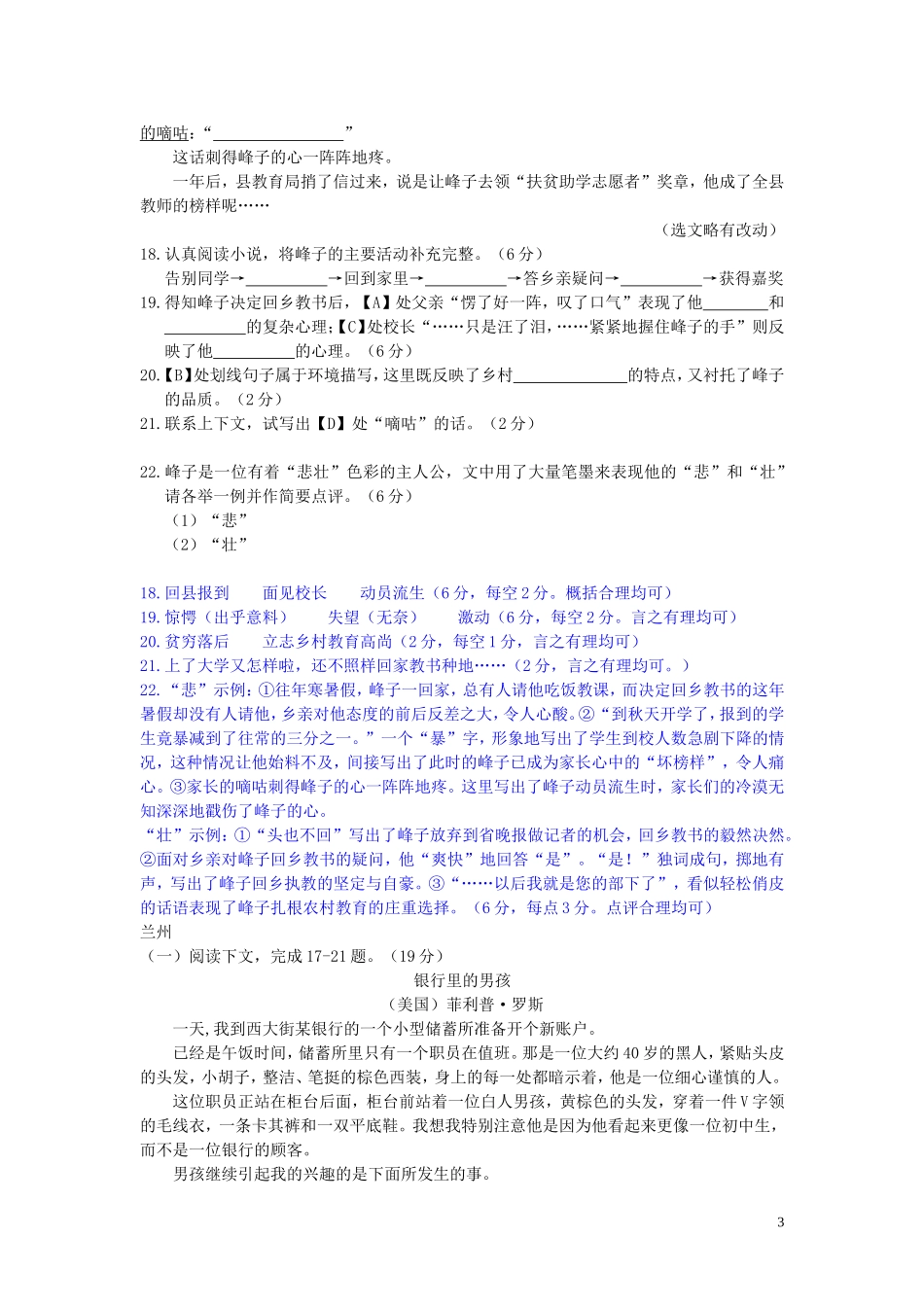 中考语文卷汇编之记叙文阅读_第3页