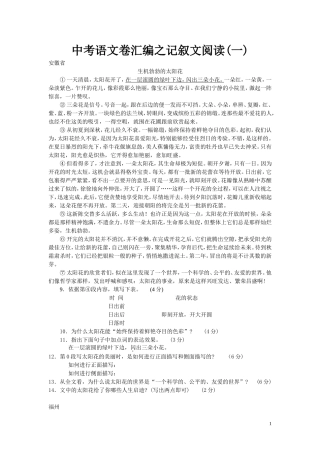 中考语文卷汇编之记叙文阅读