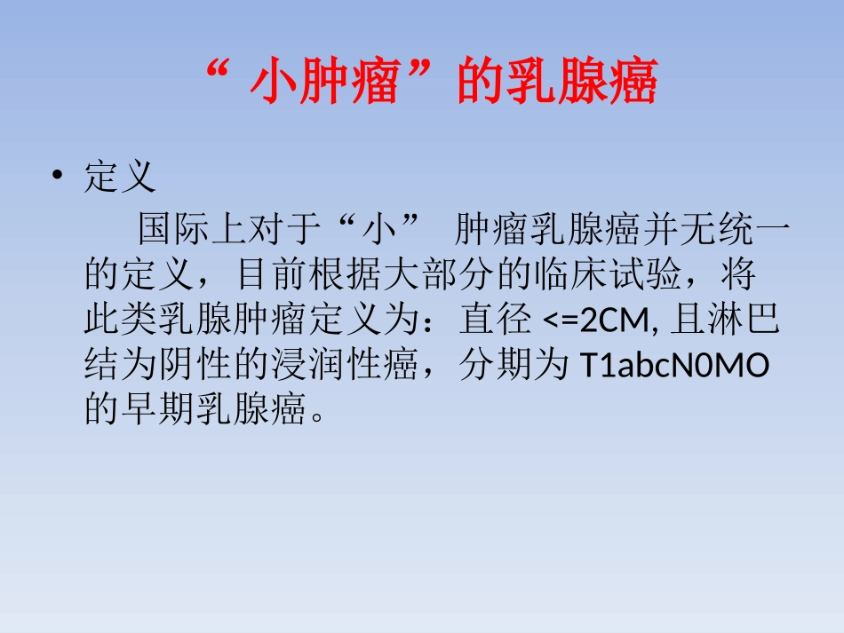 乳腺癌MDT讨论_第2页