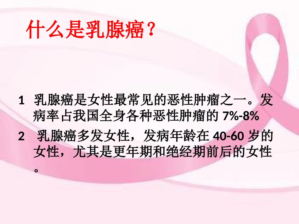 乳腺癌PPT_第2页