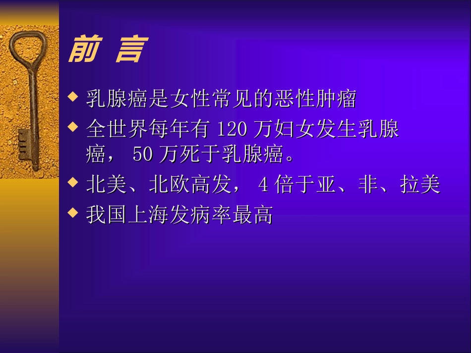 乳腺癌-2概述_第2页