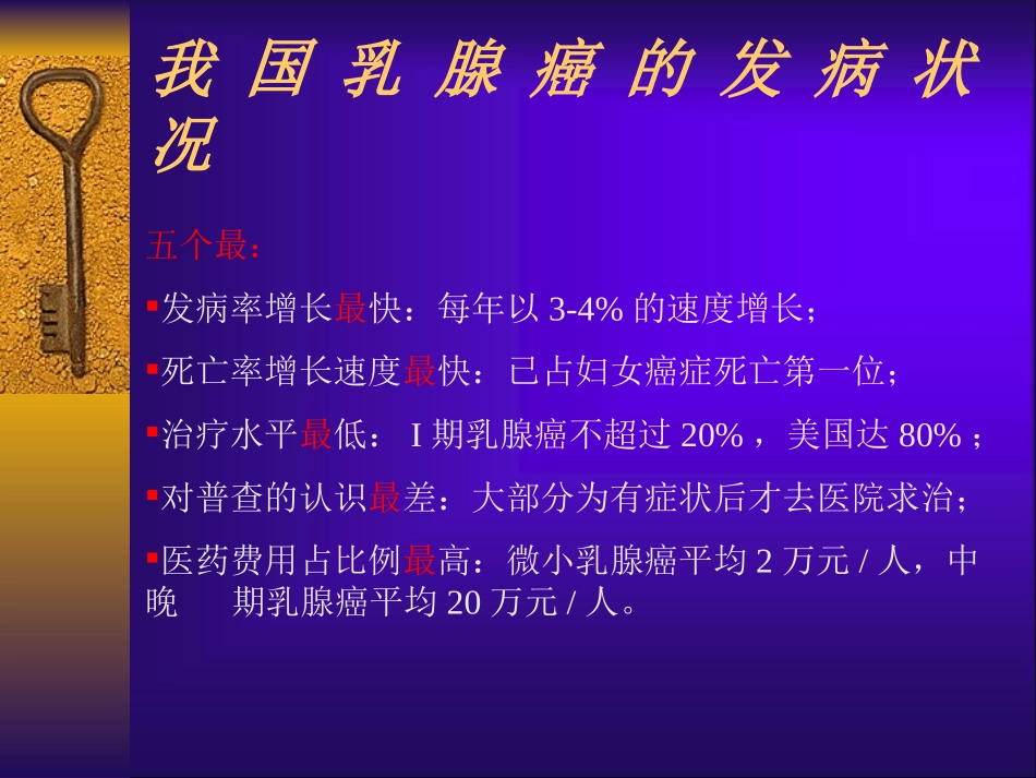 乳腺癌-2概述_第3页