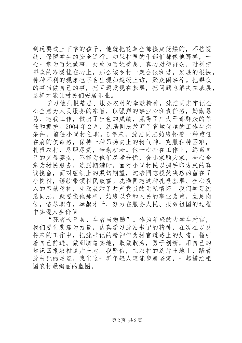 学习沈浩精神心得_第2页